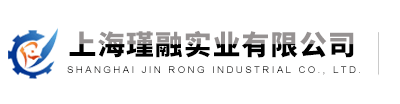 上海瑾融實業有限公司